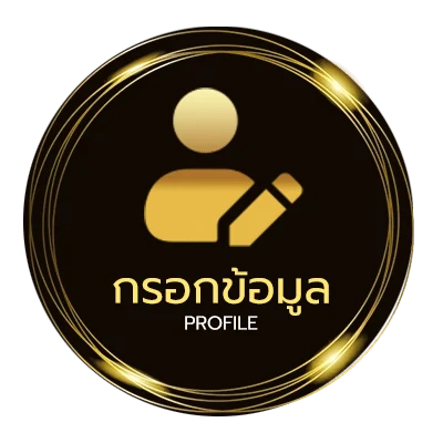 โปรไฟล์ โปรแกรมคํานวณหวย